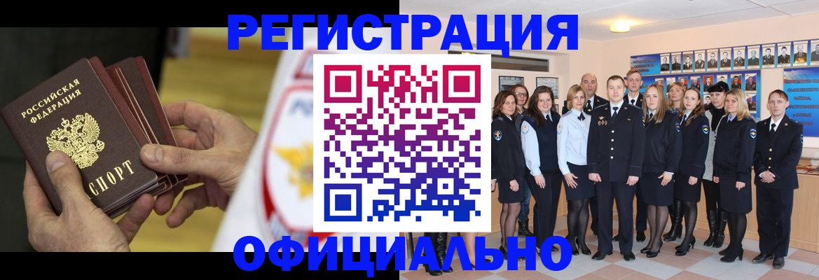 прописка для работы в Александровске