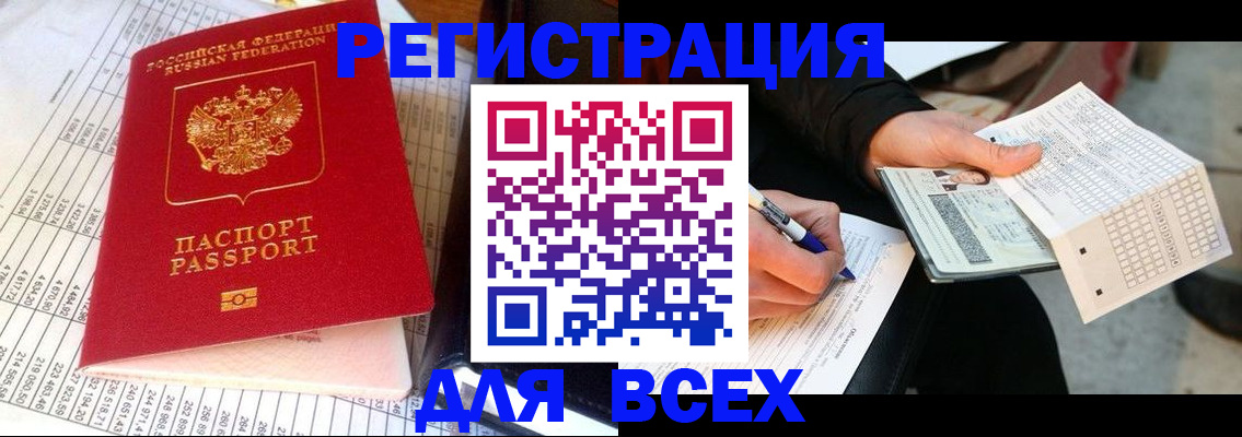 прописка штамп в Александровске